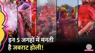 'साजन, होली आई रे..' Banaras और Mathura, Vrindavan समेत इन 5 जगहों पर सबसे जबर Holi खेली जाती है!