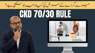 A simple guide to learn the cause of your kidney disease | AwaisZaka.com | Episode 277