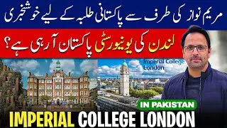 Imperial College London to Open Campus in Pakistan | Huge Opportunity for Students