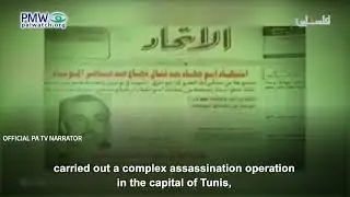PA TV: Abu Jihad who was behind murder of 125 was &ldquo;a beacon for generations&rdquo; to follow