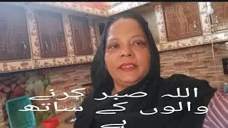 اللہ صبر کرنے والوں کے ساتھ ہے ##