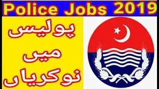 Traffic Warden Police Jobs 2019 l Pakistan Police Jobs l KPK Police Jobs 2019
