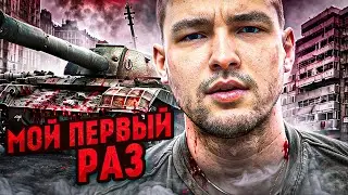 МОЙ ПЕРВЫЙ РАЗ НА ЭТОМ - Т-34-3 ТРИ ОТМЕТКИ