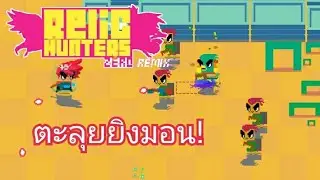 Relic Hunters Zero Remix ตะลุยยิงมอน!!