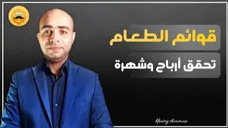 أسرار تصميم منيو مطعم يجذب العملاء