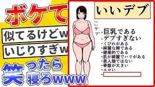 殿堂入り「ボケて」が面白すぎてワロタwww【2chまとめ】【ゆっくり解説】【bokete】#28