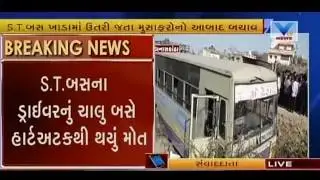 Banasknatha: ST bus driver died due to heart attack at Palanpur-Mehsana | Vtv Gujarati