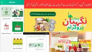 Free Rashan Program Online Registration | Ramzan Free Ration Program 2024 -Free Rashan Program 2024
