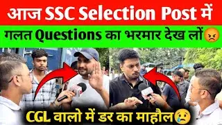 Ssc selection post में गलत Questions का भरमार😡 ssc phase 13 review 29 august 2nd shift analysis