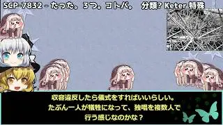 きみょんなSCP紹介 【テーマとか無い】