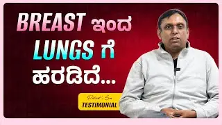 Breast Cancer Survivor Hope & Treatment | Breast ಇಂದ Lungs ಗೆ ಹರಡಿದೆ...! | Breast Cancer Symptoms