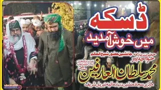 Well come to Daska Hazrat Allama Dr Pir Muhammad Sultan Ul Arfeen Siddiqui Al Azhari (DBA)