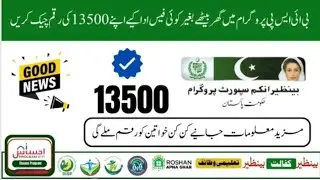 BISP Payment Tracking Offline Method Get Payment Info via SMS or CNIC