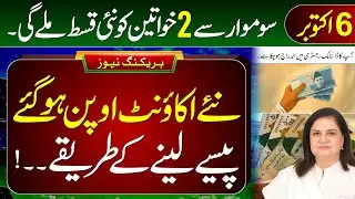 13500 Milna Shuru | BISP October Payment In Digital Wallet | Ehsaas Program | Benazir Kafalat - 8171