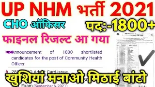 UP NHM 1800+ CHO Officer Official Final Result Daclered