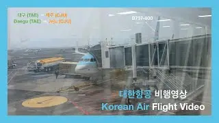 [비행영상 Ep.2] 대한항공 (KE1803) | 대구(TAE) - 제주(CJU) | B737-800