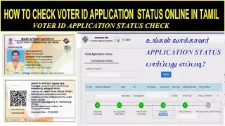 VOTER ID APPLICATION STATUS CHECK/ HOW TO CHECK VOTER ID APPLICATION STATUS  IN TAMIL / VOTER STATUS