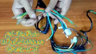 First video of introduction bike auto school || bike wiring colour coding