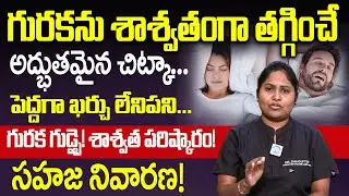 2 Tips to Reduce Snoring Naturally - How To Control Snoring Problem in Telugu | Dr Shaguftha | iD...