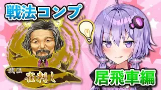 【将棋ウォーズ】羽ばたく富の象徴【矢倉中飛車,雀刺し】