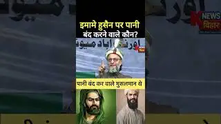 Asaduddin Owaisi #viralvideo #aimim #viral #news #asaduddinowaisi #trending #bihar