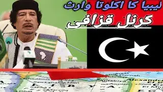 Libya War part 1 | Libya Maummar Gaddafi