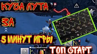 Топовый старт Выживание на ярости last island of survival #ldrs #lios #rustmobile
