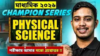 মাধ্যমিক 2026 : Champion Series 🔥| Class 10 Physical Science Important Questions | LETS IMPROVE 9 10