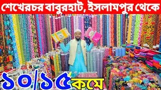 প্রিন্টের গজ কাপড়ের পাইকারি বাজার | ভয়েল গজ কাপড় | ভয়েল-পপলিন, কাটপিস গজ কাপড় পাইকারি | বেক্সি ভয়েল
