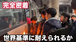 【完全密着】#3 世界基準に耐えられるか