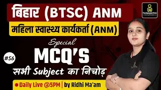 बिहार ANM | Bihar BTSC ANM Coaching Class #56 | BTSC ANM Most Important MCQ's Classes