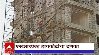 High Court on SRA : एसआरएला हायकोर्टाचा दणका, झोपडी पाडल्यापासून झोपडीधारक भाड्यासाठी पात्र