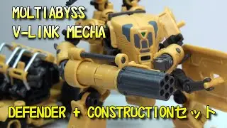 【積みプラ】ダイアクロン？！ RIHIO マルチアビス DEFENDER+CONSTRUCTIONセット!!　/　MULTIABYSS