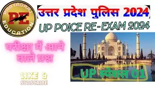 up police constabel // up gk / up spacial gk