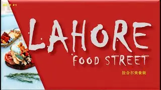 EP # 21  LAHORE FOOD STREET  -  MASAMI DUNYA