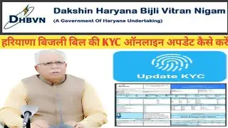 Dakshin haryana bijli bill ki kyc online update kaise kare|Dakshin haryana bijli bill|Haryana bijli