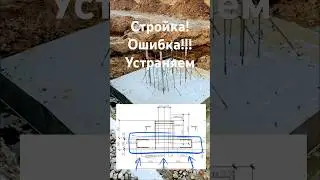 Новая стройка! #mikhailvkaske #ошибка #стройка #косяк #error #building