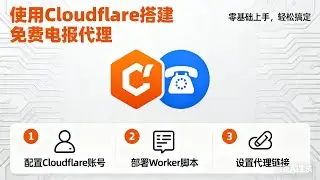 简单几步，搭建免费电报代理｜MTProto Proxy ｜cloudflare