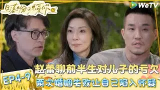 【日落时分说爱你 】EP4-9：离婚不是女性的困境，50+依旧可以重新开启第二次人生！| Forever by Your Side#恋综#腾讯综艺 #日落时分说爱你#中老年恋综
