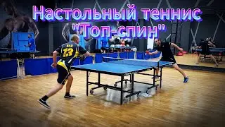 Настольный теннис 