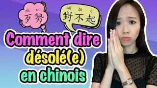 🙇‍♂️Comment dire DÉSOLÉ en chinois mandarin | apprendre le chinois