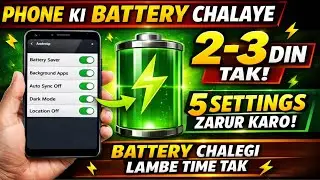 Kisi Bhi Android Phone Ki Battery 2&ndash;3 Din Chalaye | Ye 5 Settings Abhi ON Karo 🔋