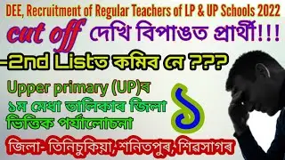 DEE Assam TET UP Cut Off District wise Analysis 2022 ॥ জিলা ভিত্তিক পৰ্যালোচনা~১