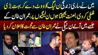 N League Ka Supporter Khan Kay Jalsa Mein Puhunch Gya | Lahore Puchta Hai