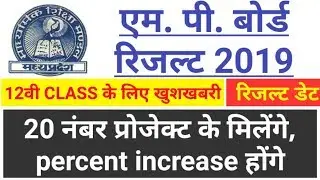 MP BOARD CLASS 12 RESULT 2019 खुशखबरी 20 number project। MP BOARD RESULT DATE 2019| CLASS 10 |