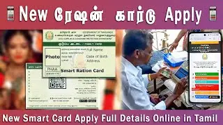 How to apply new ration card online in Tamil |Government updates |New Smart Card Apply Online