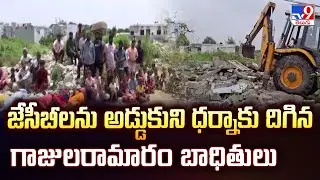 Hydra Demolitions: Gajularamaram victims stage protest to block JCBs - TV9