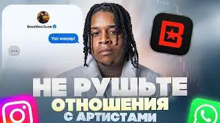 КАК НЕ ТЕРЯТЬ АРТИСТОВ И ДЕЛАТЬ ИЗ НИХ ПОСТОЯННИКОВ!