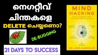 Mind Hacking: 21 Days to Success ll നിങ്ങളുടെ മനസ്സ് ഇനി നിങ്ങളുടെ നിയന്ത്രണത്തിൽ!ll Malayalam Book