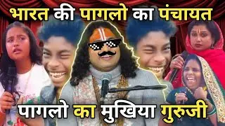 पागलों का Doctor || Guruji Anirudhacharya ||🤣Funny Memes Show🤣 || #memes 